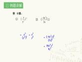湘教版數(shù)學(xué)八年級(jí)上冊(cè)1.2.2：分式乘方課件PPT