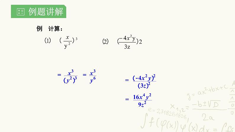 湘教版数学八年级上册1.2.2：分式乘方课件PPT05