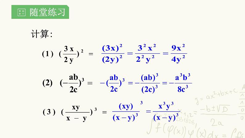 湘教版数学八年级上册1.2.2：分式乘方课件PPT06