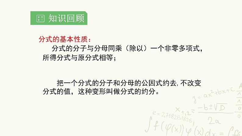 湘教版数学八年级上册1.2.1分式的乘法和除法课件PPT第2页