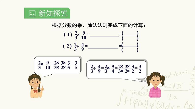 湘教版数学八年级上册1.2.1分式的乘法和除法课件PPT第3页