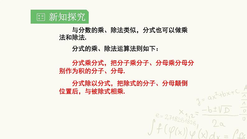 湘教版数学八年级上册1.2.1分式的乘法和除法课件PPT第4页