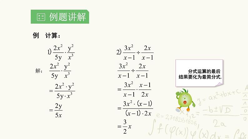 湘教版数学八年级上册1.2.1分式的乘法和除法课件PPT第6页