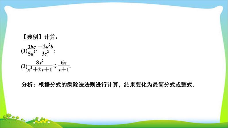 2020年湘教版八年级上册数学复习课件 1.2 第1课时 分式的乘法和除法第3页