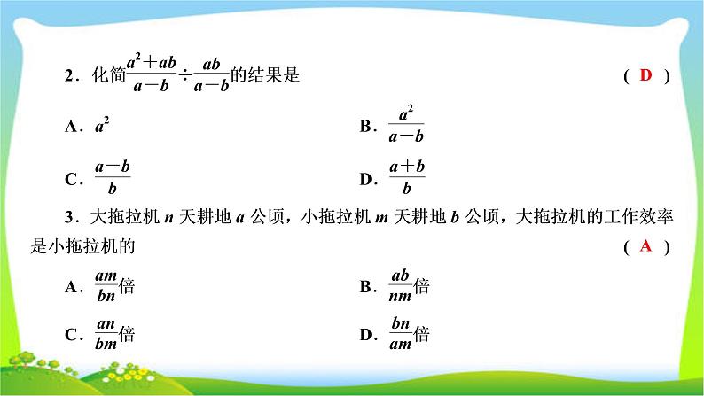 2020年湘教版八年级上册数学复习课件 1.2 第1课时 分式的乘法和除法第7页