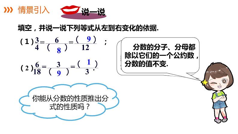 1.1分式   第2课时　分式的基本性质和约分课件 2021—2022学年湘教版数学八年级上册第2页