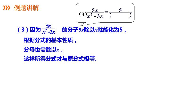 1.1分式   第2课时　分式的基本性质和约分课件 2021—2022学年湘教版数学八年级上册第8页