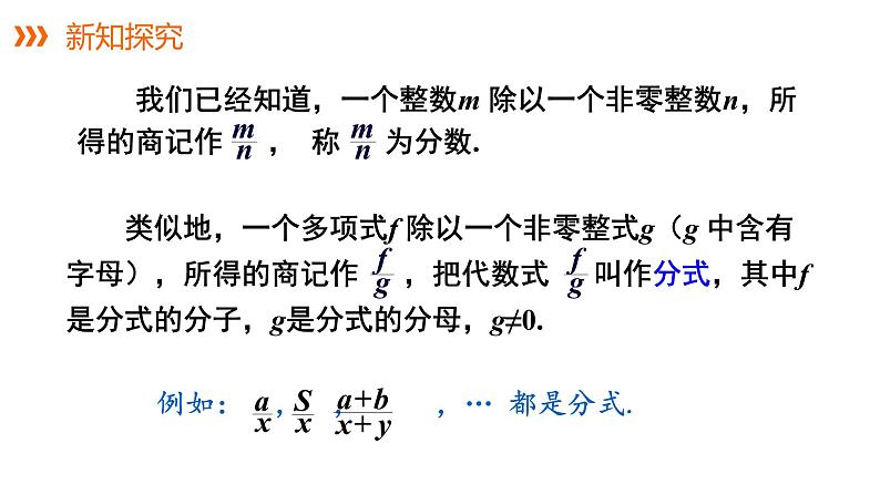 1.1   第1课时　分式的概念课件 2021-2022学年湘教版八年级数学上册06