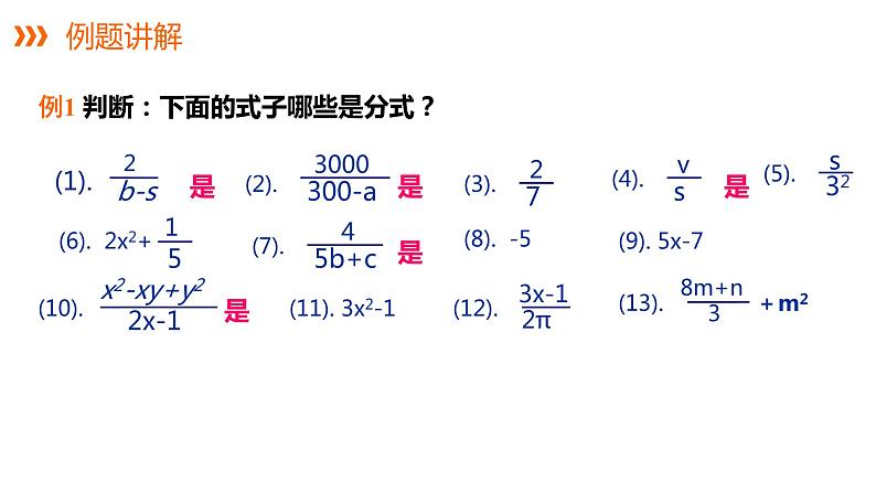 1.1   第1课时　分式的概念课件 2021-2022学年湘教版八年级数学上册07