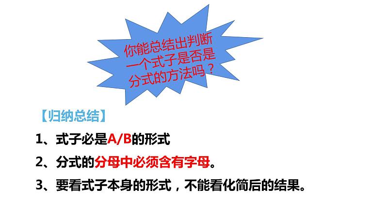 1.1   第1课时　分式的概念课件 2021-2022学年湘教版八年级数学上册08