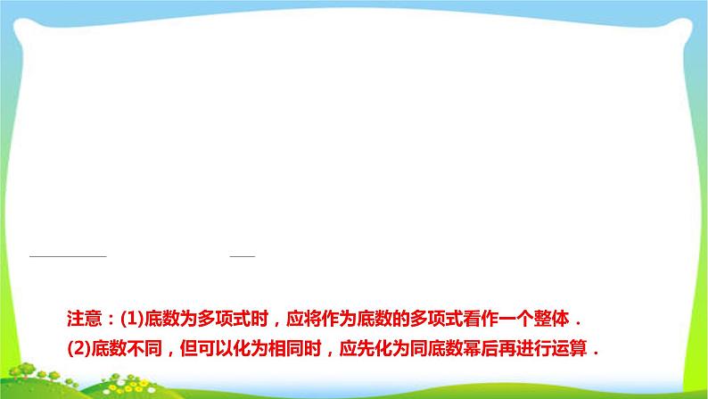 湘教版八年级上册数学复习课件  1.3.1同底数幂的除法02