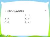 湘教版八年级上册数学复习课件  1.3.1同底数幂的除法