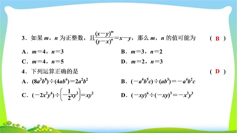 湘教版八年级上册数学复习课件  1.3.1同底数幂的除法07