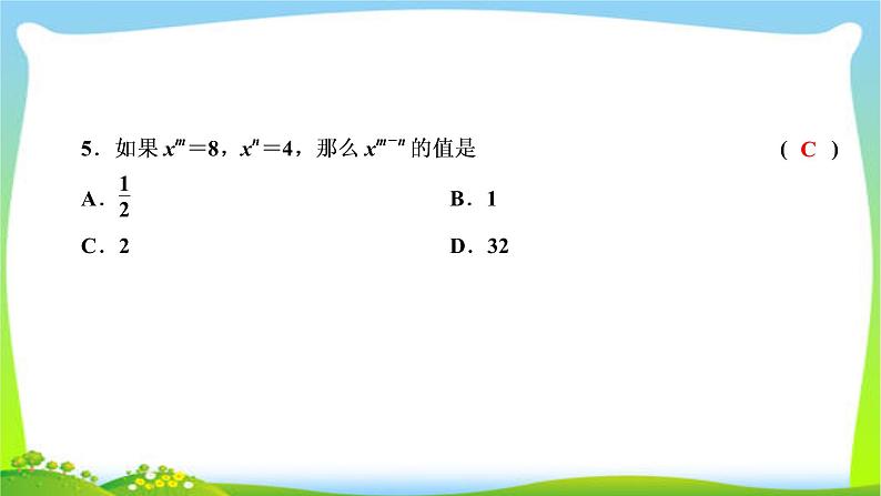 湘教版八年级上册数学复习课件  1.3.1同底数幂的除法08