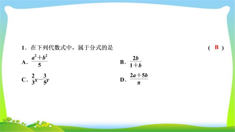 2020年湘教版八年级上册数学复习课件 1.1 第1课时 分式的定义05