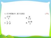 2020年湘教版八年级上册数学复习课件 1.1 第1课时 分式的定义
