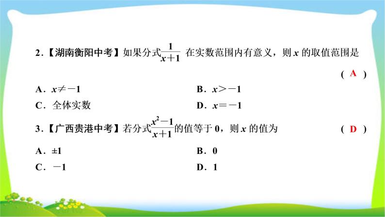 2020年湘教版八年级上册数学复习课件 1.1 第1课时 分式的定义06