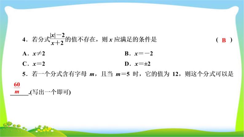 2020年湘教版八年级上册数学复习课件 1.1 第1课时 分式的定义07