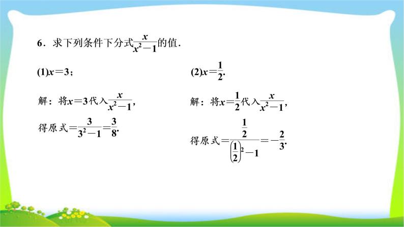 2020年湘教版八年级上册数学复习课件 1.1 第1课时 分式的定义08