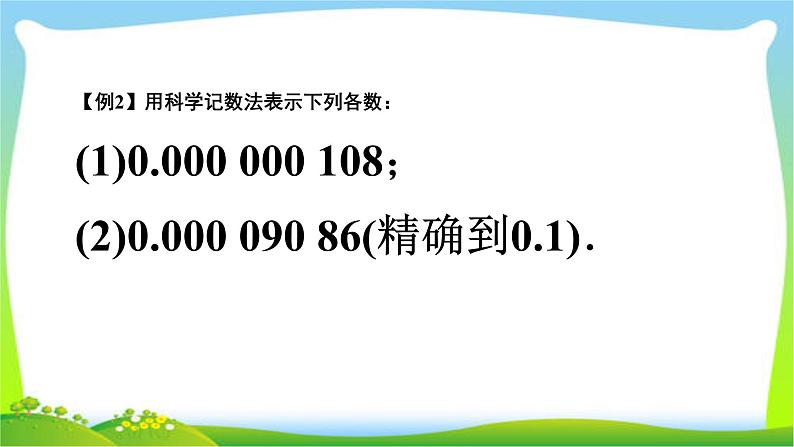 湘教版八年级上数学复习课件 1.3.2零次幂和负整数指数幂第6页