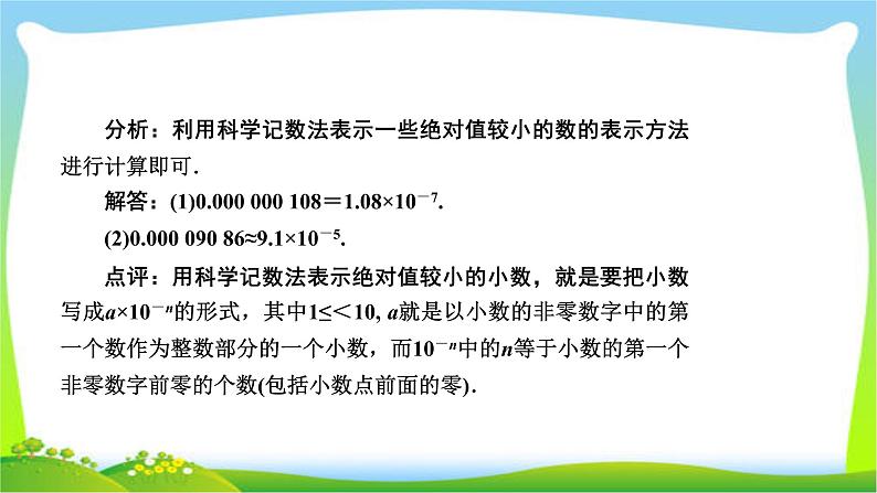 湘教版八年级上数学复习课件 1.3.2零次幂和负整数指数幂第7页