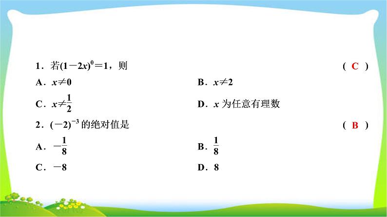 湘教版八年级上数学复习课件 1.3.2零次幂和负整数指数幂第8页