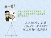 湘教版数学八年级上册（新） 课件：2.3《等腰三角形性质定理》（共12张PPT）