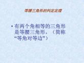湘教版数学八年级上册（新） 课件：2.3《等腰三角形性质定理》（共12张PPT）