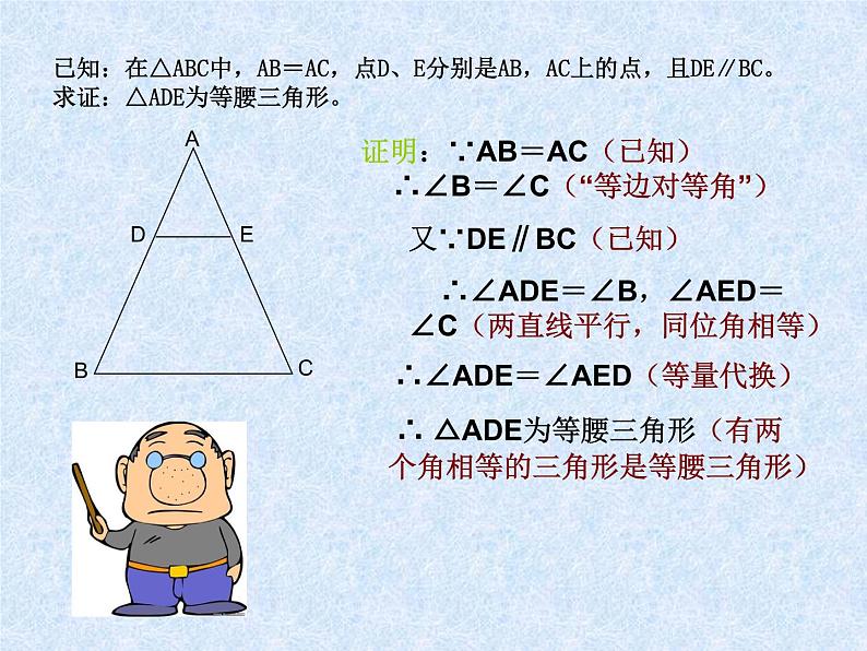 湘教版数学八年级上册（新） 课件：2.3《等腰三角形性质定理》（共12张PPT）04