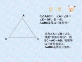 湘教版数学八年级上册（新） 课件：2.3《等腰三角形性质定理》（共12张PPT）
