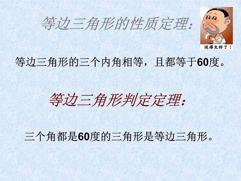 湘教版数学八年级上册（新） 课件：2.3《等腰三角形性质定理》（共12张PPT）06