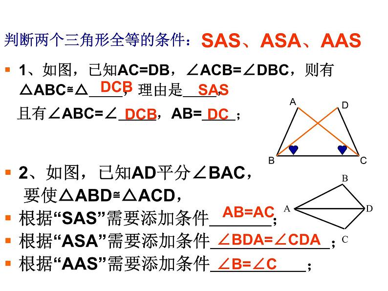 湘教版数学八年级上册（新） 课件：2.5《全等三角形判定：SSS》（第5课时）（共18张PPT）第2页