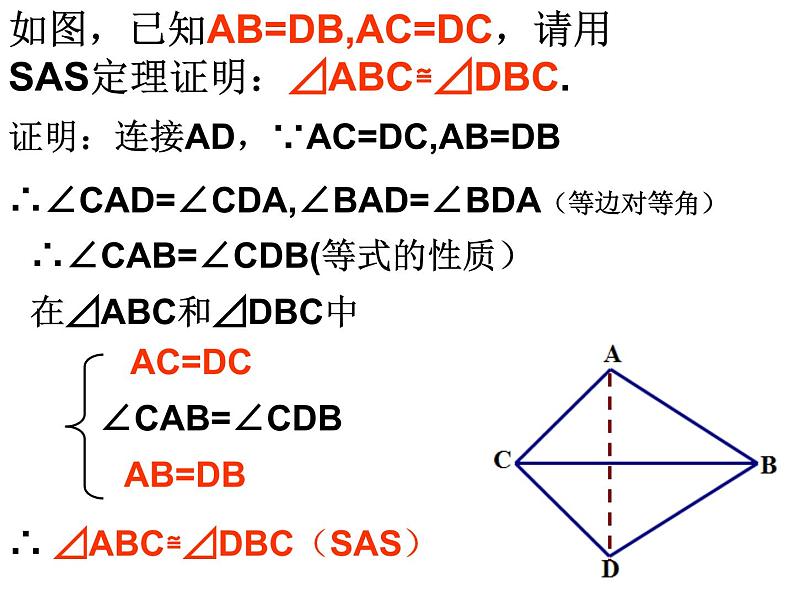 湘教版数学八年级上册（新） 课件：2.5《全等三角形判定：SSS》（第5课时）（共18张PPT）第3页