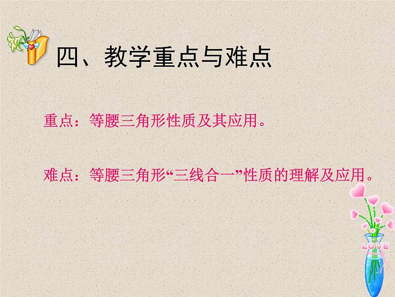 湘教版数学八年级上册（新） 说课课件：2.3《等腰三角形性质》（共27张PPT）07