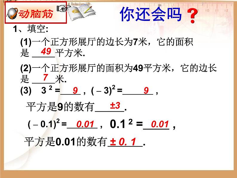 湘教版数学八年级上册（新） 课件：3.1《平方根》（第1课时）（共19张PPT）02