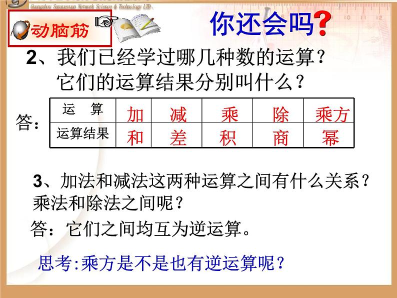 湘教版数学八年级上册（新） 课件：3.1《平方根》（第1课时）（共19张PPT）03