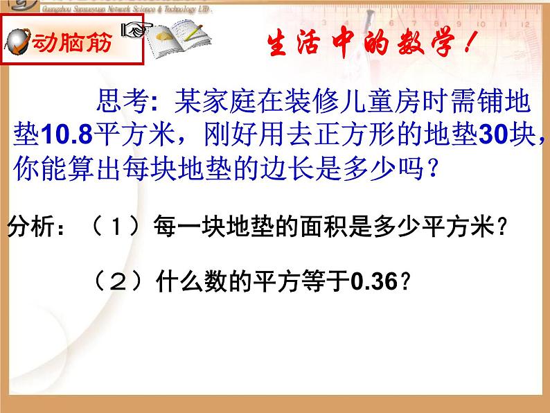 湘教版数学八年级上册（新） 课件：3.1《平方根》（第1课时）（共19张PPT）04