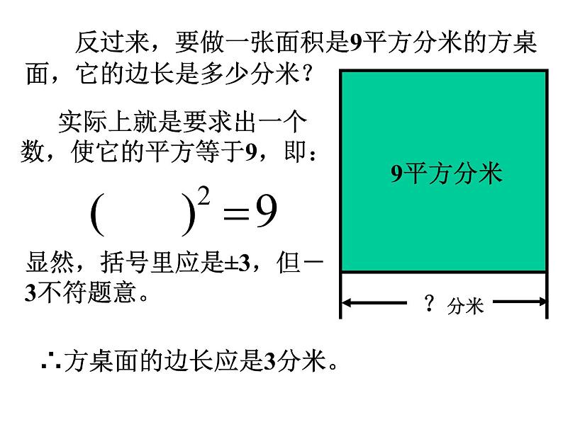 湘教版数学八年级上册（新） 课件：3.1《平方根》（共16张PPT）第5页