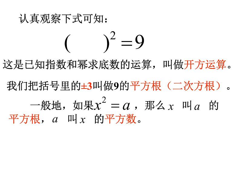 湘教版数学八年级上册（新） 课件：3.1《平方根》（共16张PPT）第6页