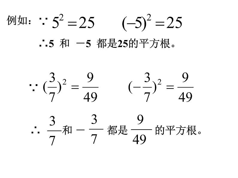 湘教版数学八年级上册（新） 课件：3.1《平方根》（共16张PPT）第7页