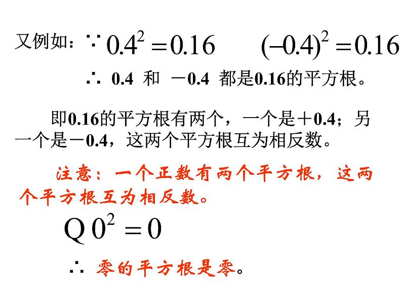 湘教版数学八年级上册（新） 课件：3.1《平方根》（共16张PPT）第8页