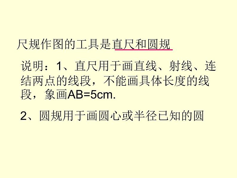 湘教版数学八年级上册（新） 课件：2.6《用尺规作三角形》（共12张PPT）02