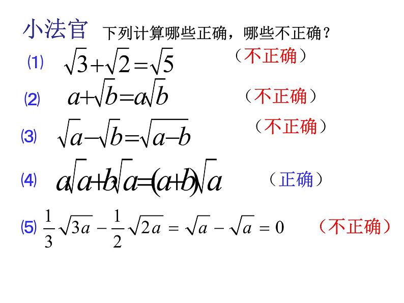 湘教版数学八年级上册（新） 课件：5.3《二次根式混合运算》（第2课时）（共13张PPT）第3页