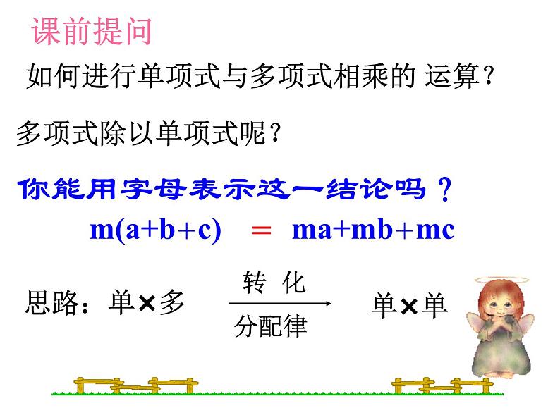 湘教版数学八年级上册（新） 课件：5.3《二次根式混合运算》（第2课时）（共13张PPT）第5页