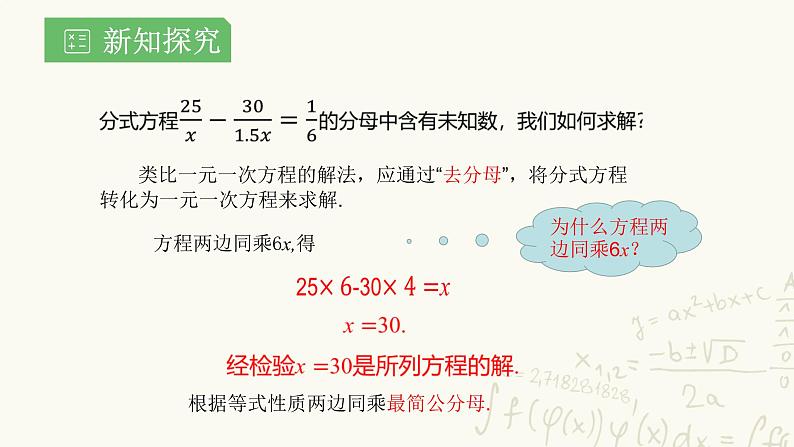 湘教版数学八年级上册1.5.1：可化为一元一次方程的分式方程课件PPT05