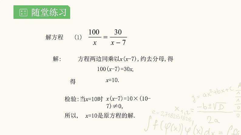 湘教版数学八年级上册1.5.1：可化为一元一次方程的分式方程课件PPT07