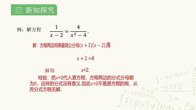 湘教版数学八年级上册1.5.1：可化为一元一次方程的分式方程课件PPT08