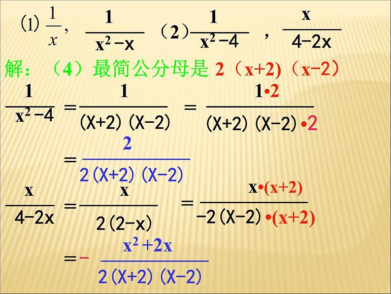 湘教版数学八年级上册 课件：1.4《异分母的分式加减法》（第3课时）（共13张PPT）第5页