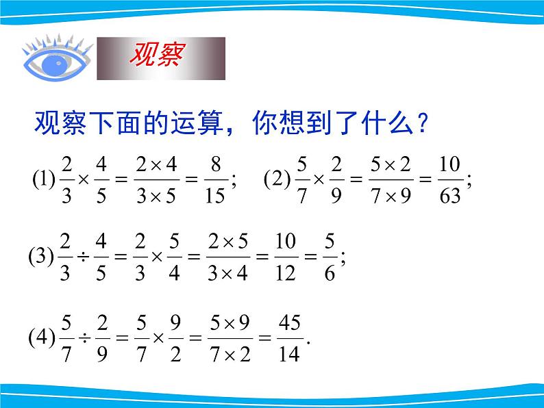 湘教版数学八年级上册（新） 课件：1.2《分式和乘法和除法》（第1课时）（共15张PPT）02