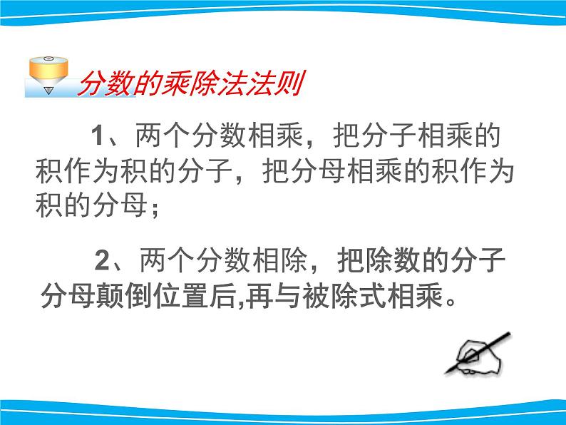 湘教版数学八年级上册（新） 课件：1.2《分式和乘法和除法》（第1课时）（共15张PPT）03